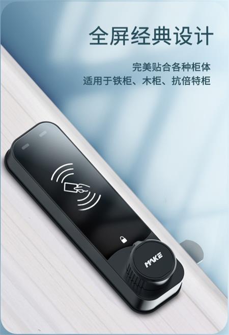 感應(yīng)電子鎖